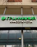 Гринмания (Gagarina Avenue, 118), spa