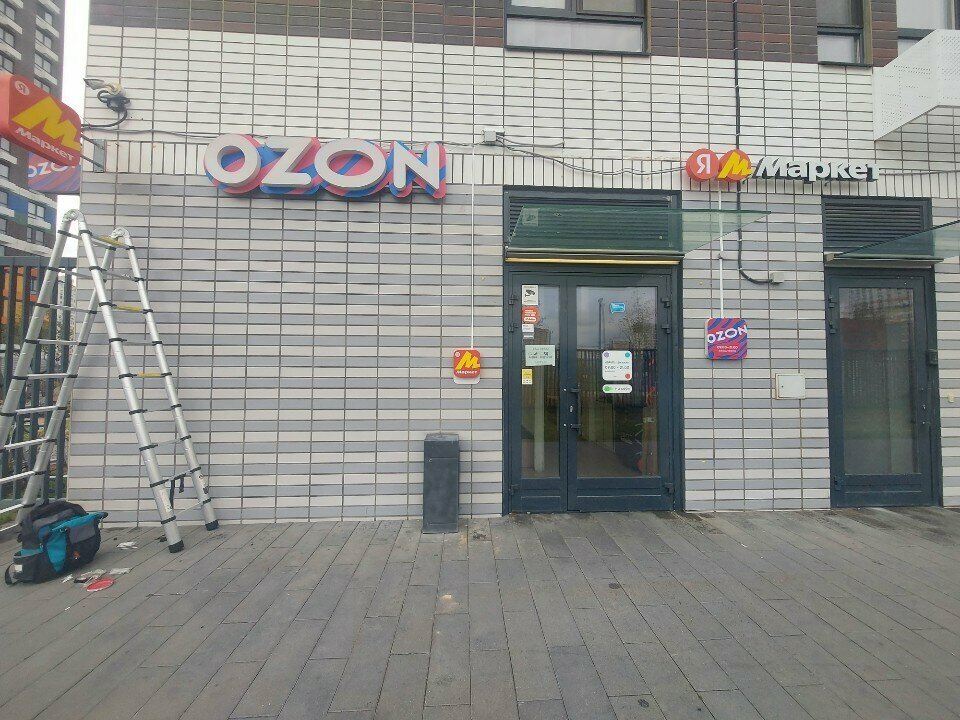 Point of delivery Ozon, Lubercy, photo