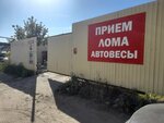 Приём металлолома (Chuvash Republic, Cheboksary Urban District, Kalininskiy District) ، شراء الخردة المعدنية
