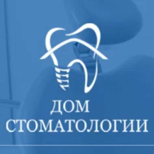 Дом стоматологии