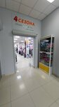 4 Сезона (Lenina Street, 131), clothing store
