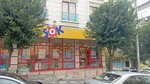 Şok (İstanbul, Bağcılar, Merkez Mah., 673. Sok., 46B) ، سوبر ماركت