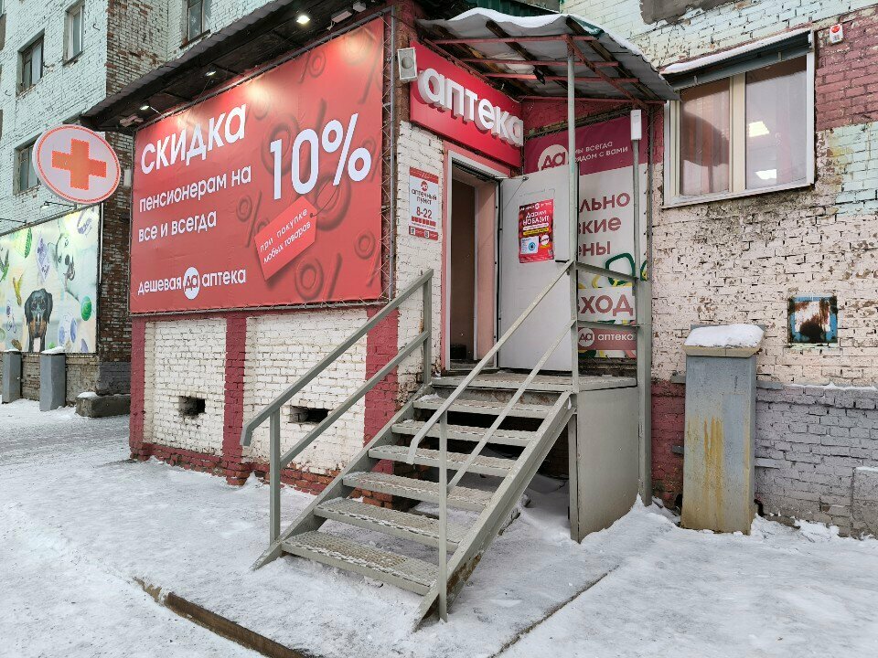 Pharmacy Deshyovaya apteka, Norilsk, photo