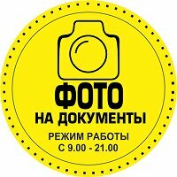 Срочное фото
