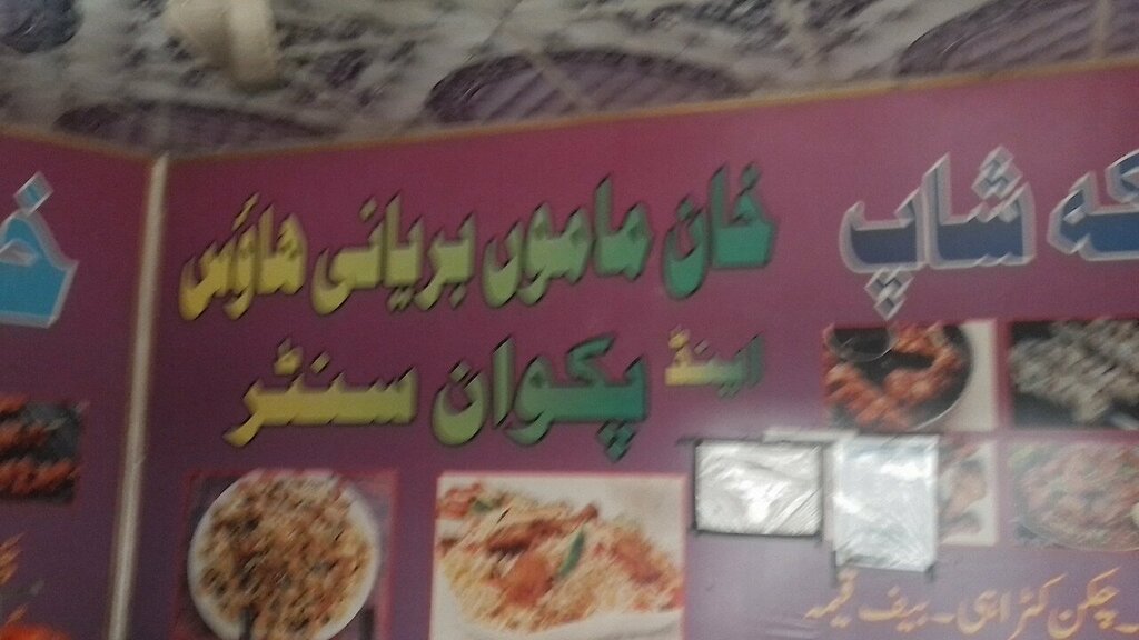 Restaurant Khan Mamu Biryani House, Lahore, photo