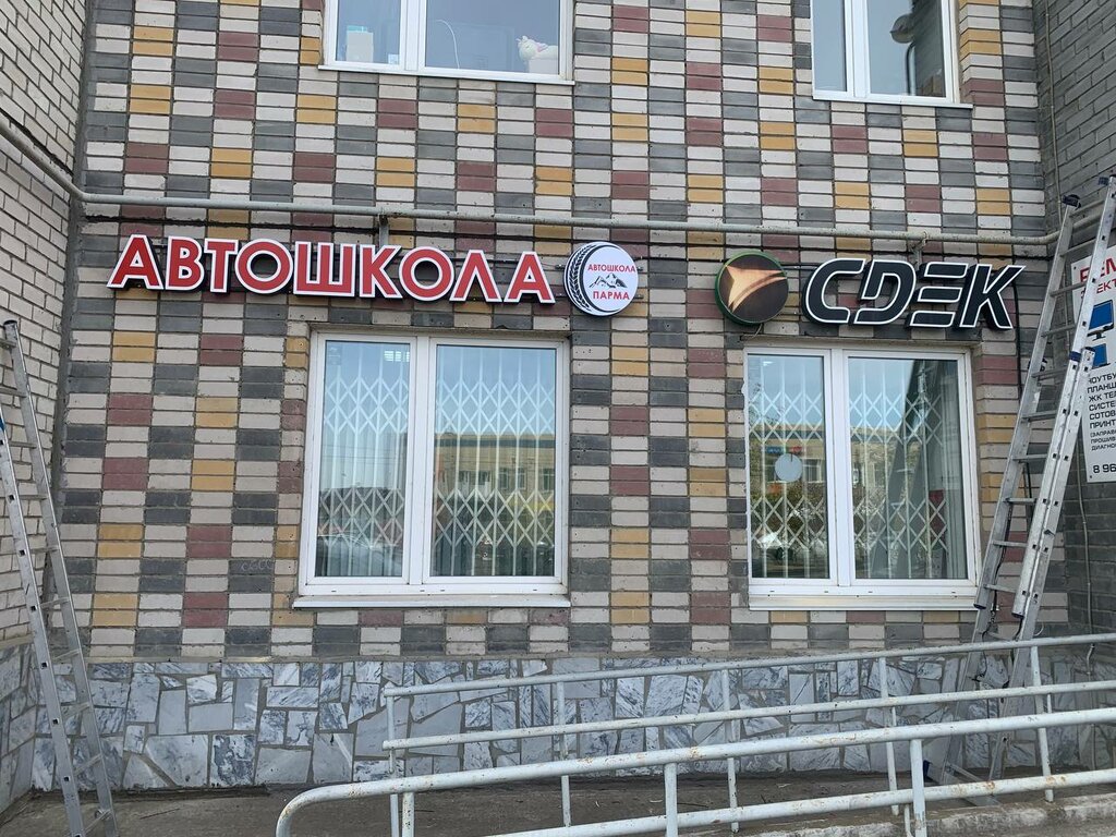 Driving school Парма, Perm Krai, photo