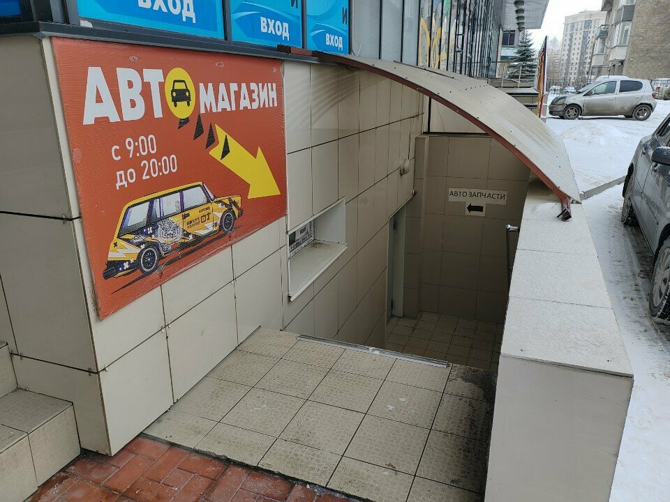 Tienda de repuestos y artículos para automóviles Avtomagazin Avtozapchasti dlya Vaz, , foto
