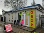 Обои (Elblongskaya Street, 18А), tienda de papel pintado