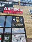 Стрижем и Бреем (prospekt imeni M.V. Lomonosova, 5), barber shop