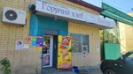 Продукты (Polzunova Street, 55), grocery