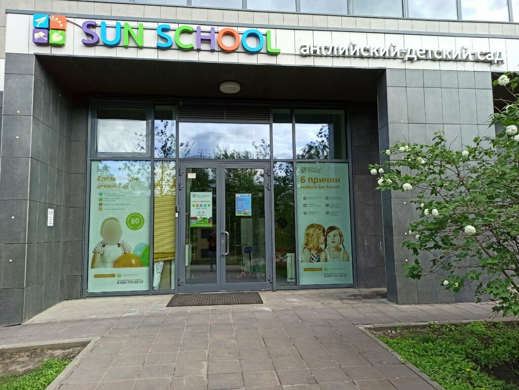 Kindergarten, nursery English kindergarten Sun School, Moscow, photo