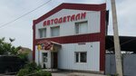 Avtodetali (Limonovaya ulitsa, 17), tienda de repuestos y artículos para automóviles