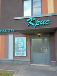 Крис (Gleba Uspenskogo Street, 1к1) ، صالون تجميل