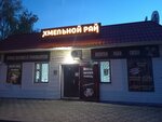 За Пивком (selo Terbuny, ulitsa Yesenina, 29) ، متجر بيع البيرة