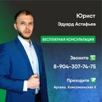 Lawyer Eduard Astafyev (selo Argayash, Komsomolskaya ulitsa, 8) ، خدمات قانونية