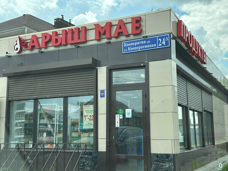 Grocery Арыш Мае, Republic of Tatarstan, photo