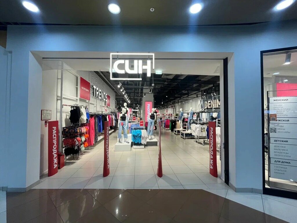 Магазин одежды СИН, Барнаул, фото