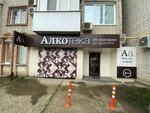 Alkoteka (Tsentralniy City administrative district, mikrorayon Cheryomushki, Burgas Street, 56) ، المشروبات الكحولية