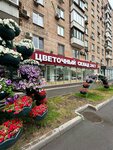 Цветочный склад (Varshavskoye Highway, 10к1), flower shop