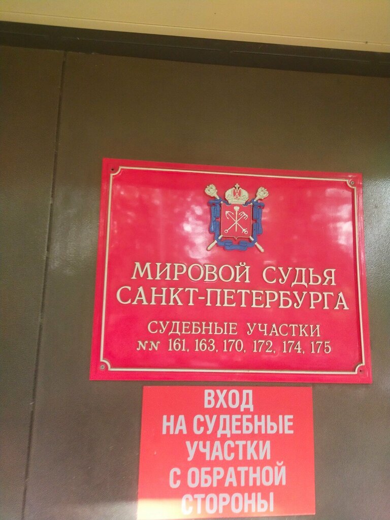 حاكم الصلح Sudebny uchastok № 174 Primorskogo rayona ، سان بطرسبرغ، صورة