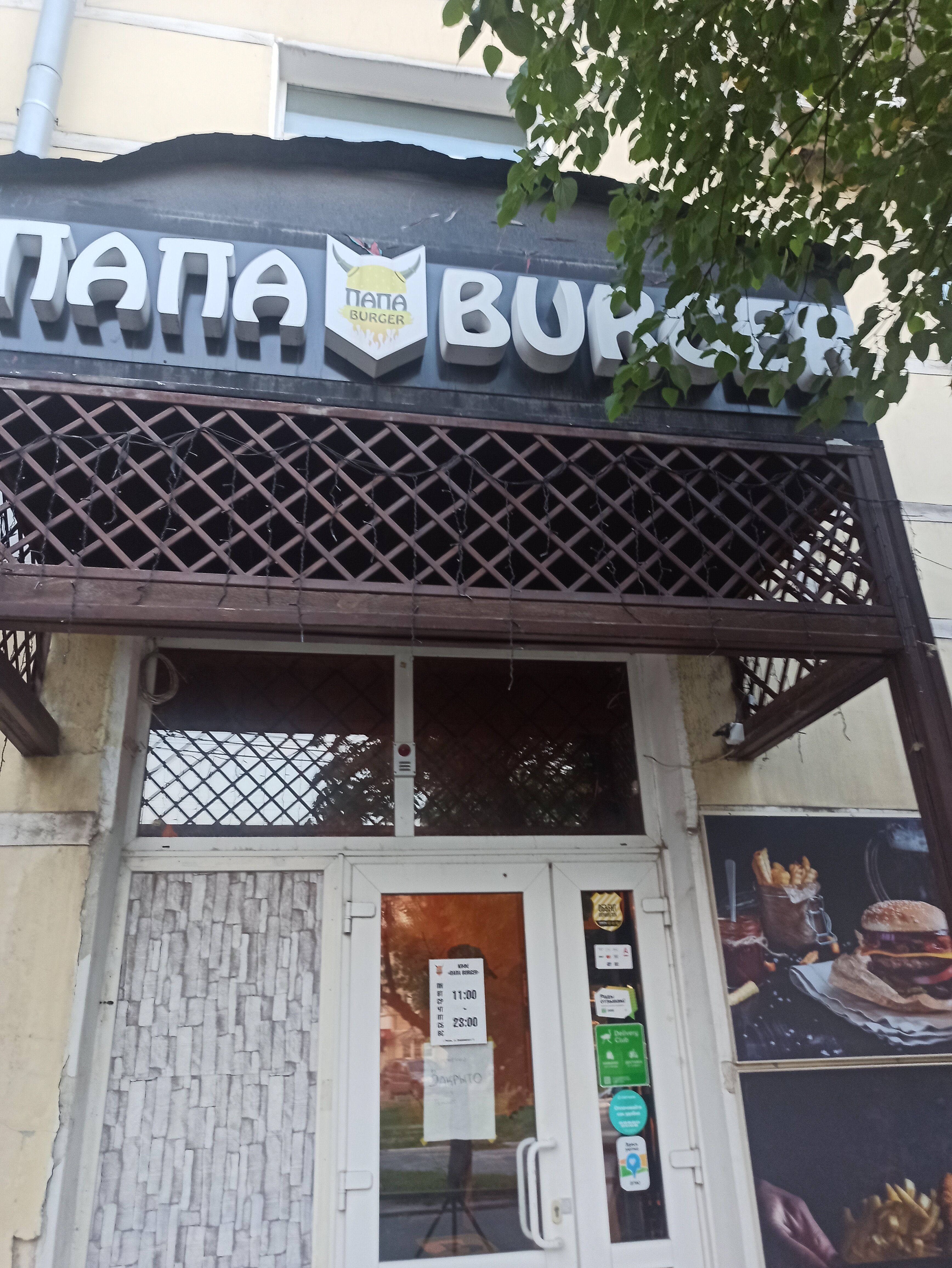 Мүше аузын ұрады