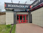 Vsekraski.ru (Yaroslavl, Vspolyinskoe Pole Street, 1), paintwork materials