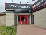 Всекраски. ру (ул. Вспольинское Поле, 1), лакокрасочные материалы в Ярославле