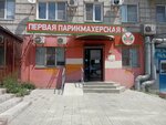 Pervaya parikmakherskaya (Generala Shtemenko Street, 44) ، مصففو الشعر