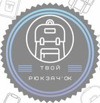 Твой Рюкзачок (ул. Ленина, 154А), магазин сумок и чемоданов в Благовещенске