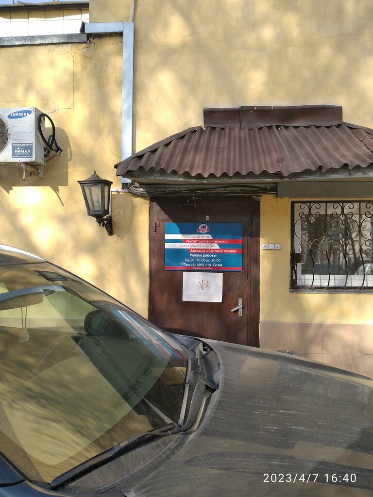Курьерские услуги Отделение почтовой связи № 141140, Москва и Московская область, фото