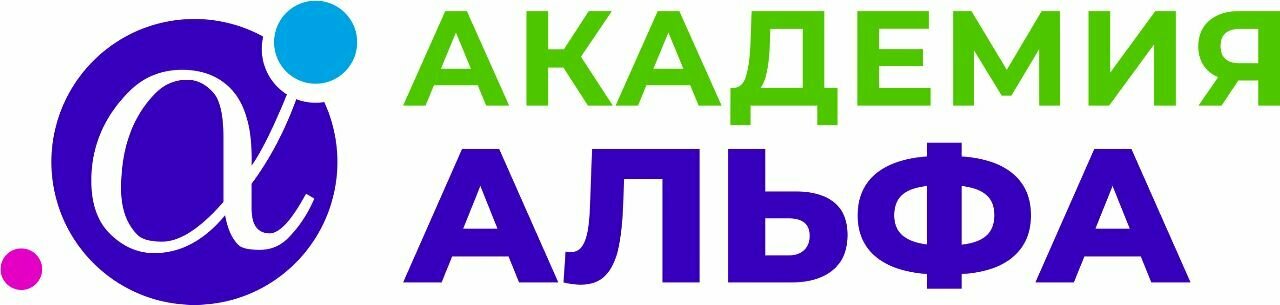 Альфа