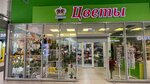 Магазин цветов (Bolshevikov Avenue, 32к1) ، محل زهور