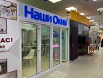 Наши Окна (ulitsa Kuznetsova, 8) ، أجهزة نظام تشغيل windows