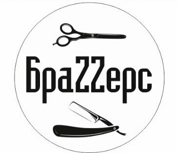 Браzzeрс