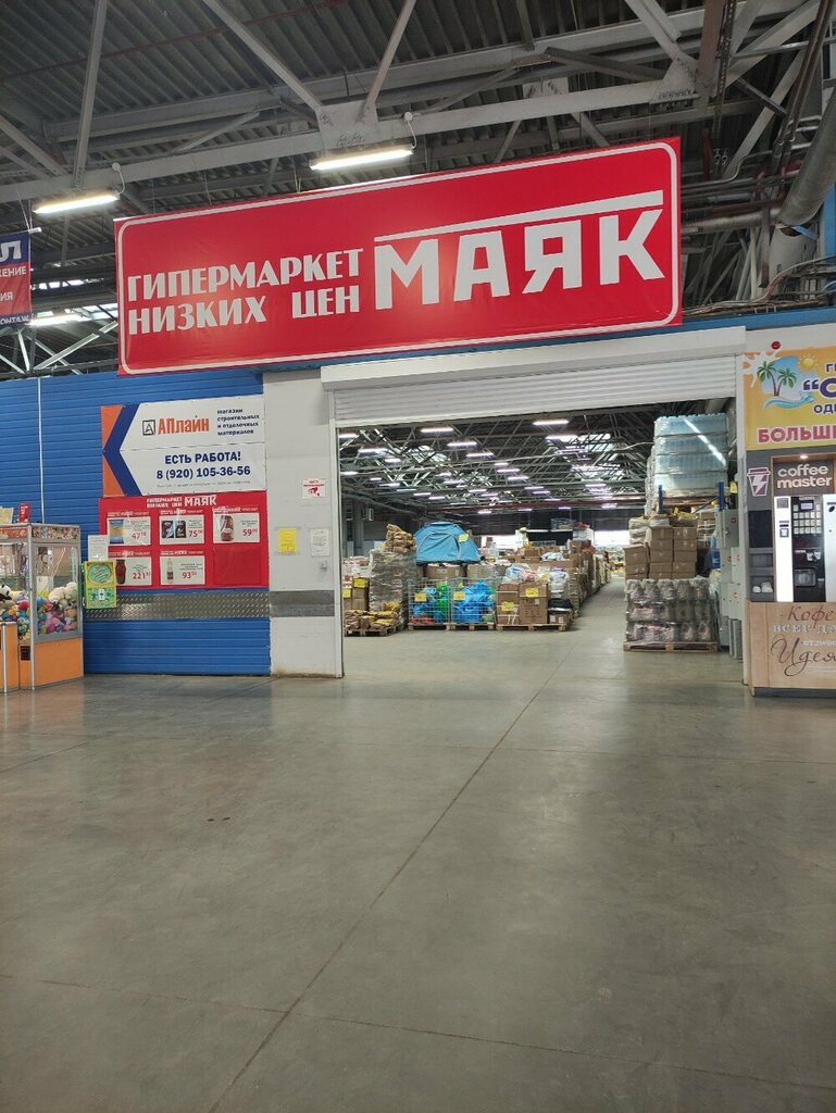 Продуктовый гипермаркет Маяк, Ярославль, фото