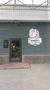 Beaver's burgers (Miass, prospekt Oktyabrya, 4Б) ، وجبات سريعة