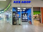 Aquaphor (ulitsa Andreya Upita, 5А) ، مرشحات المياه