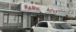 Обувь и одежда для детей (prospekt Kuliyeva, 2Б), children's shoe shop