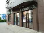 Alkoteka (Kongressnaya ulitsa, 31) ، المشروبات الكحولية