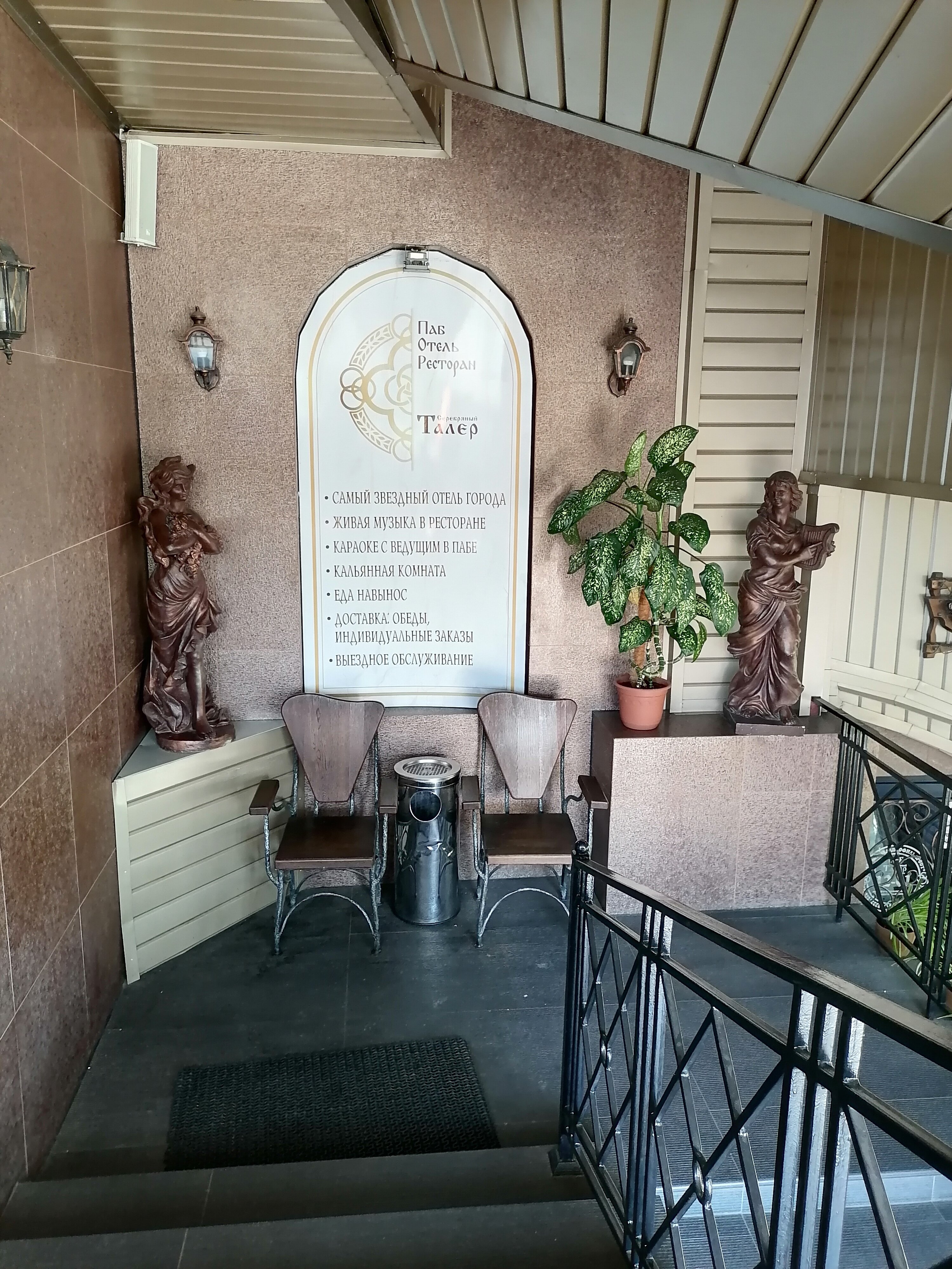 Фото Серебряный Талер Отель ОДО Металлпрофиль-Брест