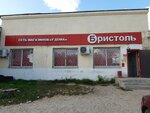 Bristol (posyolok Krasnaya Gorbatka, ulitsa Stanko, 11), bebidas alcohólicas