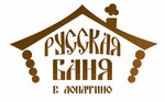 Русская баня на дровах
