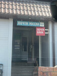 Joint-stock company Post Bank (stanitsa Dondukovskaya, ulitsa Lenina, 149), banking service point