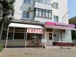 Кондитерский рай (posyolok Beryozovy, Tselinogradskaya ulitsa, 14) ، الحلويات