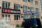100масел (Shevchenko Street, 64) ، زيوت التشحيم