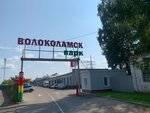 Volokolamsk park (Novo-Soldatskaya ulitsa, 23), trade point