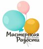 Мастерская радости