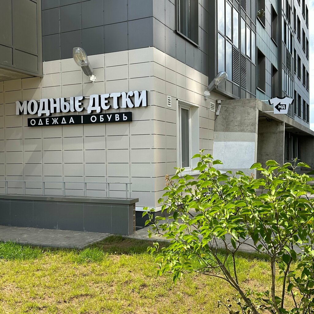 Children's clothing store Modnye detki, Krasnogorsk, photo