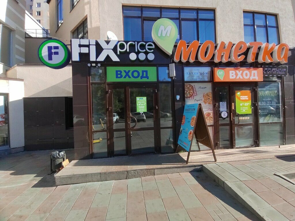 Home goods store Fix Price, Yekaterinburg, photo