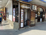 Столовая (ulitsa Kuybysheva, 21А), canteen